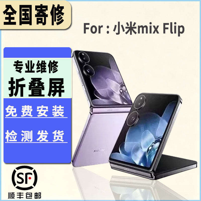 适用于小米MIX Flip屏幕总成折叠大屏内屏维修显示屏幕更换