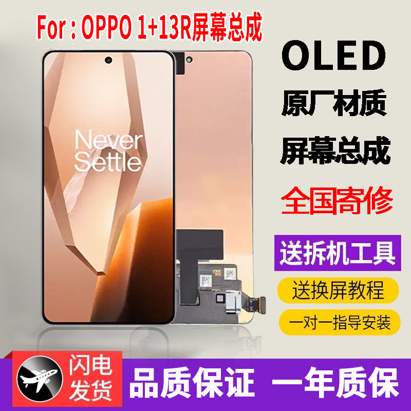 适用于OPPO一加13R手机屏幕总成原机材质OLED带指纹原装显示屏