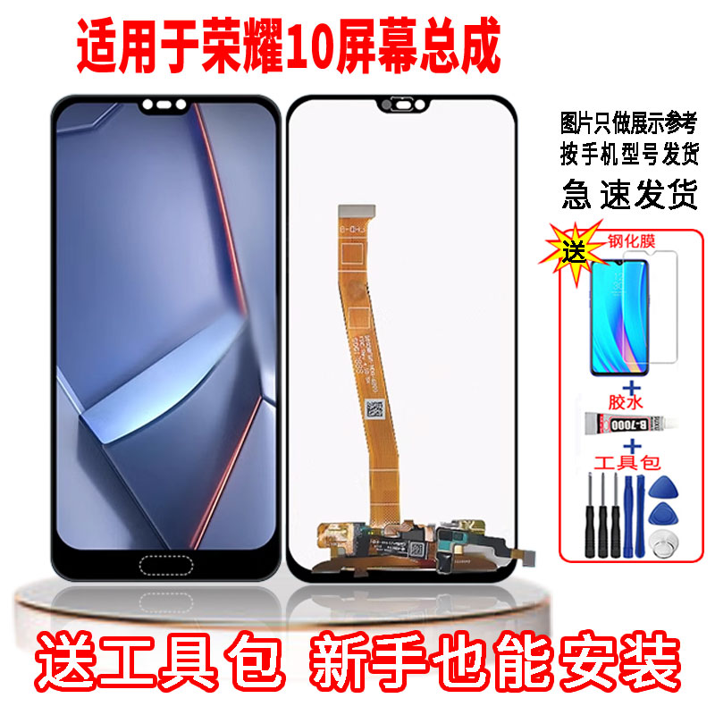 适用于华为荣耀10手机屏幕总成LCD高清液晶显示一体全新触摸屏