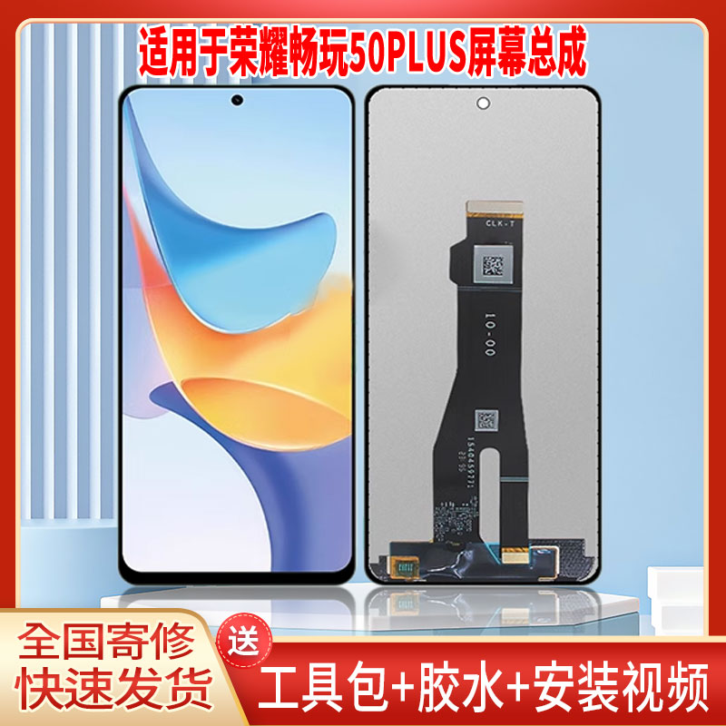 适用于荣耀畅玩50plus手机屏幕总成LCD全新显示屏一体高清触摸屏