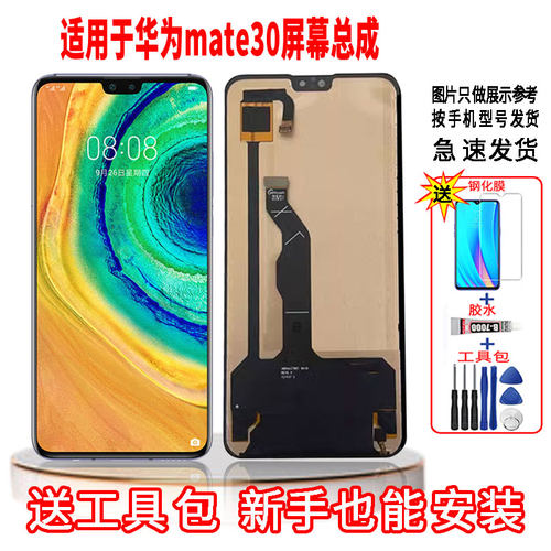 适用于华为MATE30手机屏幕总成LCD高清内外显示一体全新触摸屏