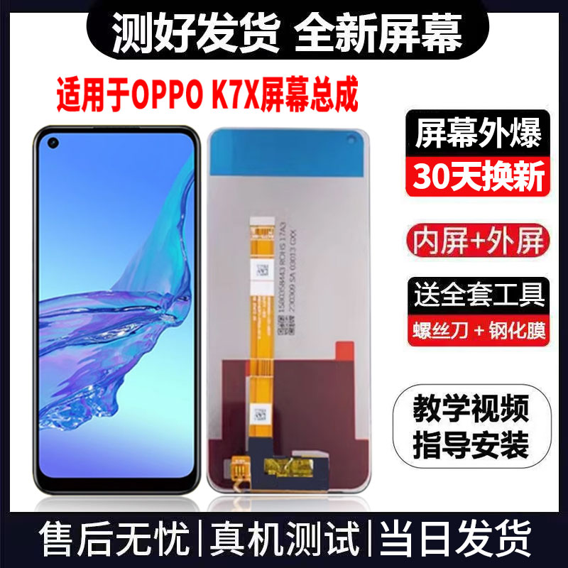 适用于OPPOK7X手机屏幕总成免费换新LCD液晶触摸显示屏更换维修