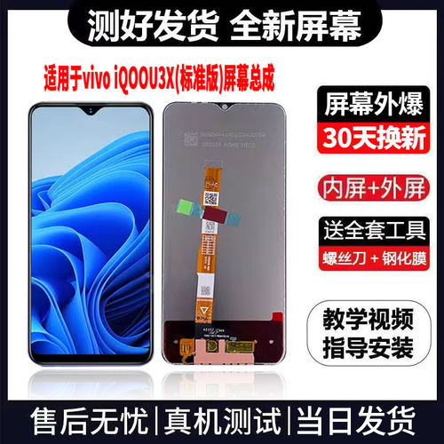 适用于VIVOiQOOU3X标准版手机屏幕总成免费换新LCD显示屏更换维修