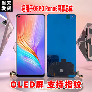 适用于OPPOReno6手机屏幕总成原机材质OLED带指纹超高清显示屏