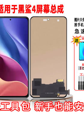 适用于小米黑鲨4手机屏幕总成LCD高清液晶显示一体全新触摸屏配件
