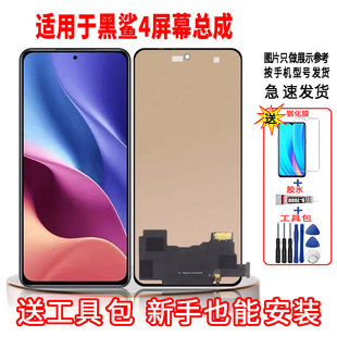 適用于小米黑鯊4手機屏幕總成LCD高清液晶顯示一體全新觸摸屏配件
