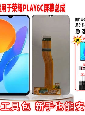 适用于华为荣耀PLAY6C手机屏幕总成LCD高清液晶显示全新触摸屏