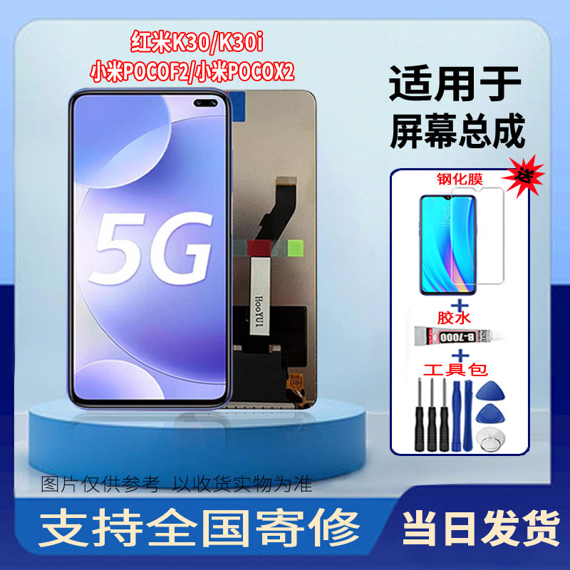 适用于红米K30/K30i/小米POCOF2/小米POCOX2手机屏幕总成触摸屏
