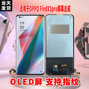 适用于OPPOFINDX3Pro手机屏幕总成原机材质LED带指纹超高清显示屏