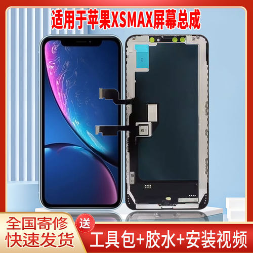 适用于苹果XSMAX手机屏幕总成LCD全新显示屏一体高清触摸屏配件