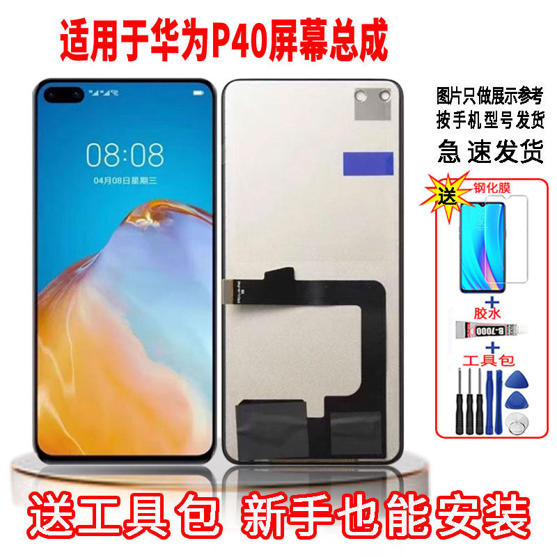 适用于华为P40手机屏幕总成LCD高清液晶内外显示一体全新触摸屏,3C数码配件,手机屏幕总成,淘宝优惠券,粉丝福利购,淘宝优惠卷