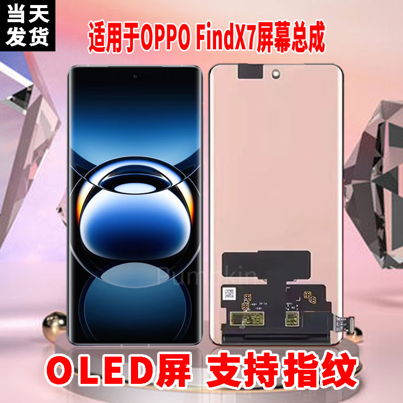适用于OPPOFINDX7手机屏幕总成原机材质OLED带指纹超高清显示屏