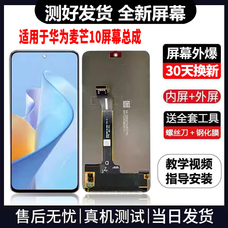 适用于华为麦芒10手机屏幕总成免费换新LCD液晶显示屏更换维修