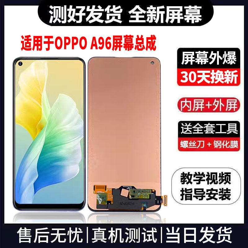 适用于OPPOA96手机屏幕总成免费换新LCD液晶触摸显示屏更换维修