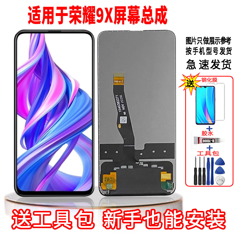 适用于华为荣耀9X手机屏幕总成LCD高清液晶显示一体全新触摸屏