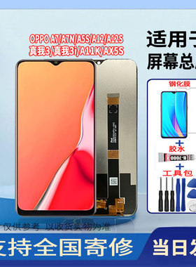 适用于OPPOA7/A7N/A5S/AX5S/A12手机屏幕总成触摸显示屏配件更换