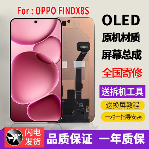 适用于OPPOFINDX8S手机屏幕总成原机材质OLED带指纹触摸显示屏