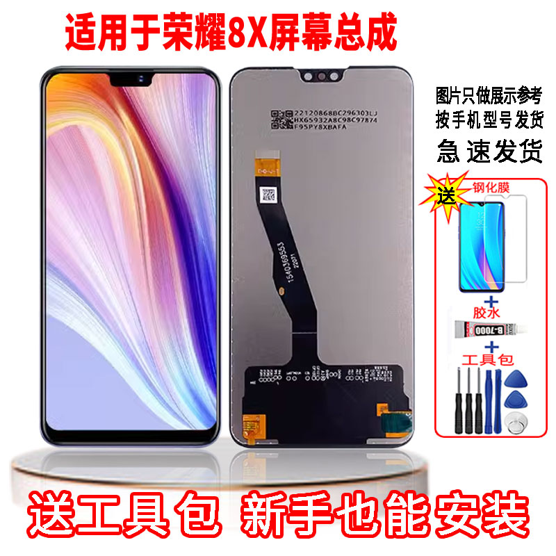 适用于华为荣耀8X手机屏幕总成LCD高清液晶显示一体全新触摸屏