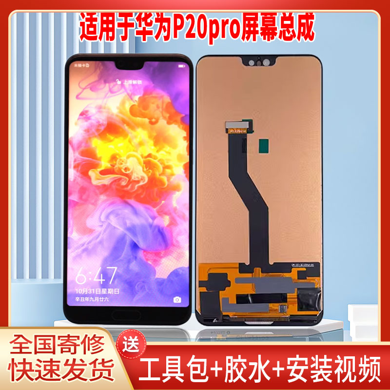 适用于华为P20pro手机屏幕总成LCD全新显示屏一体高清触摸屏配件