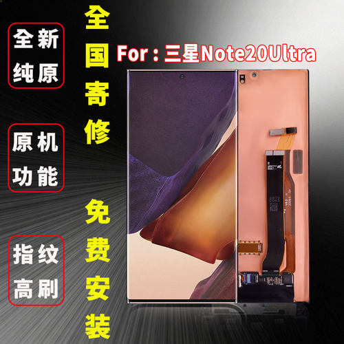 适用于三星NOTE20Ultra手机屏幕总成原厂OLED原装屏幕品质显示屏