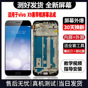 适用于VIVOX9手机屏幕总成免费换新LCD液晶触摸显示屏更换维修