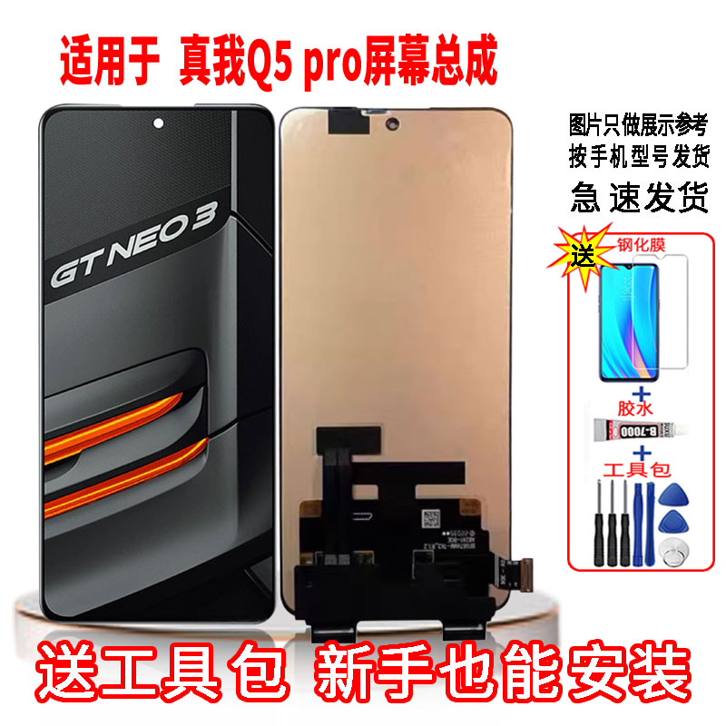适用于OPPO真我Q5PRO手机屏幕总成LCD高清液晶显示一体全新触摸屏