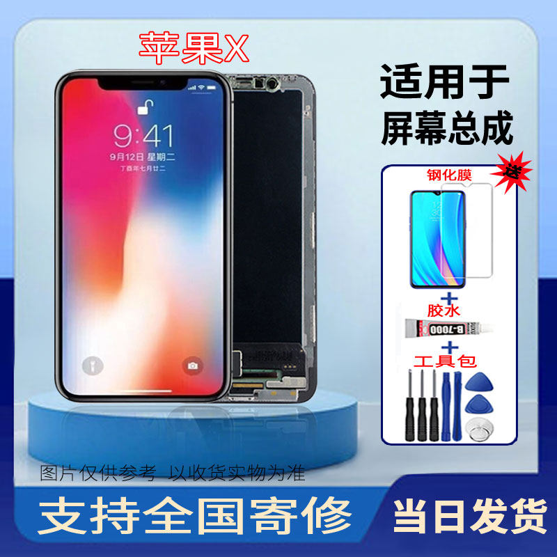 适用于苹果X手机屏幕总成LCD高清液晶显示全新触摸屏维修更换