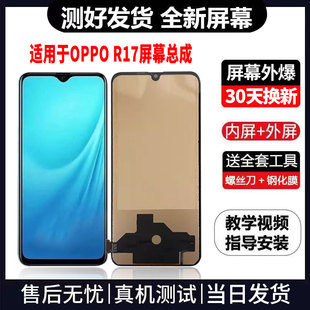 适用于OPPOR17手机屏幕总成免费换新LCD液晶触摸显示屏更换维修