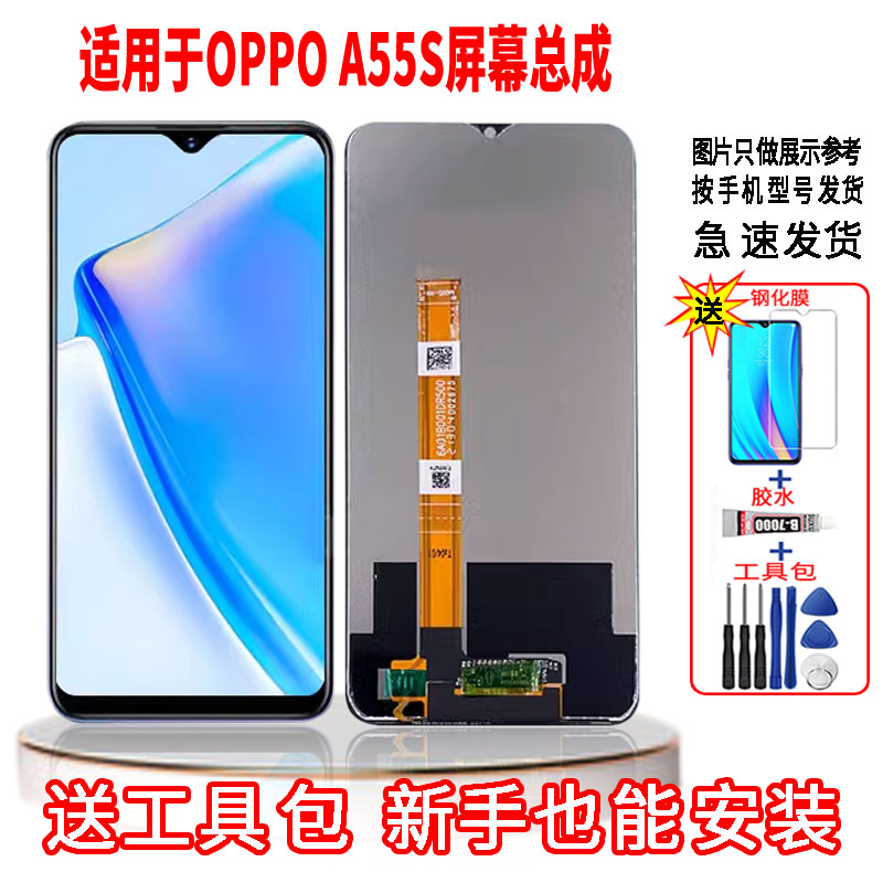 适用于OPPOA55S手机屏幕总成LCD高清液晶显示一体全新触摸屏配件
