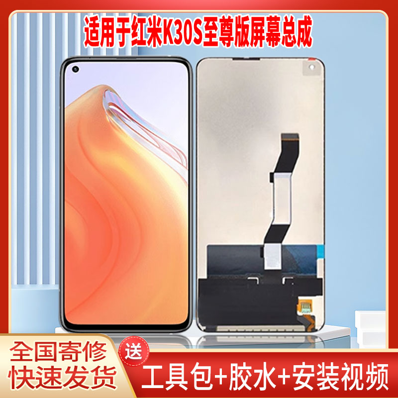 适用于红米K30S至尊版手机屏幕总成LCD全新显示屏一体高清触摸屏