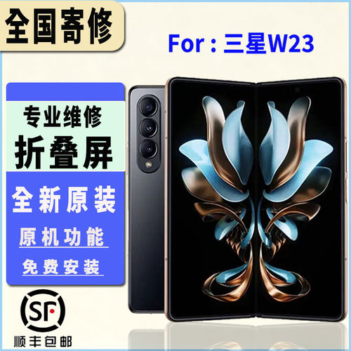 适用于三星W23折叠屏幕总成全新原厂原装大屏小屏维修更换安装