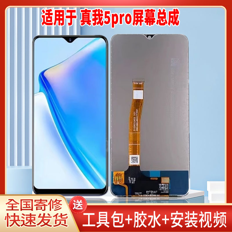 适用于OPPO真我5PRO手机屏幕总成LCD全新显示屏一体高清触摸屏