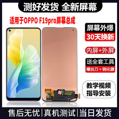 适用于OPPOF19PRO手机屏幕总成免费换新LCD液晶显示屏更换维修