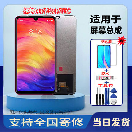 适用于红米NOTE7/红米NOTE7PRO手机屏幕总成触摸显示屏更换维修
