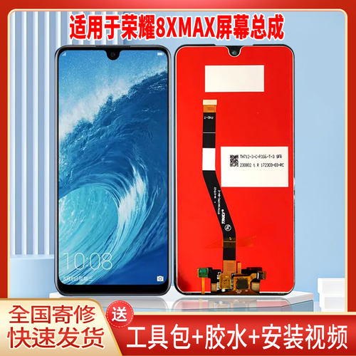 适用于华为荣耀8xMAX手机屏幕总成LCD全新显示屏一体高清触摸屏