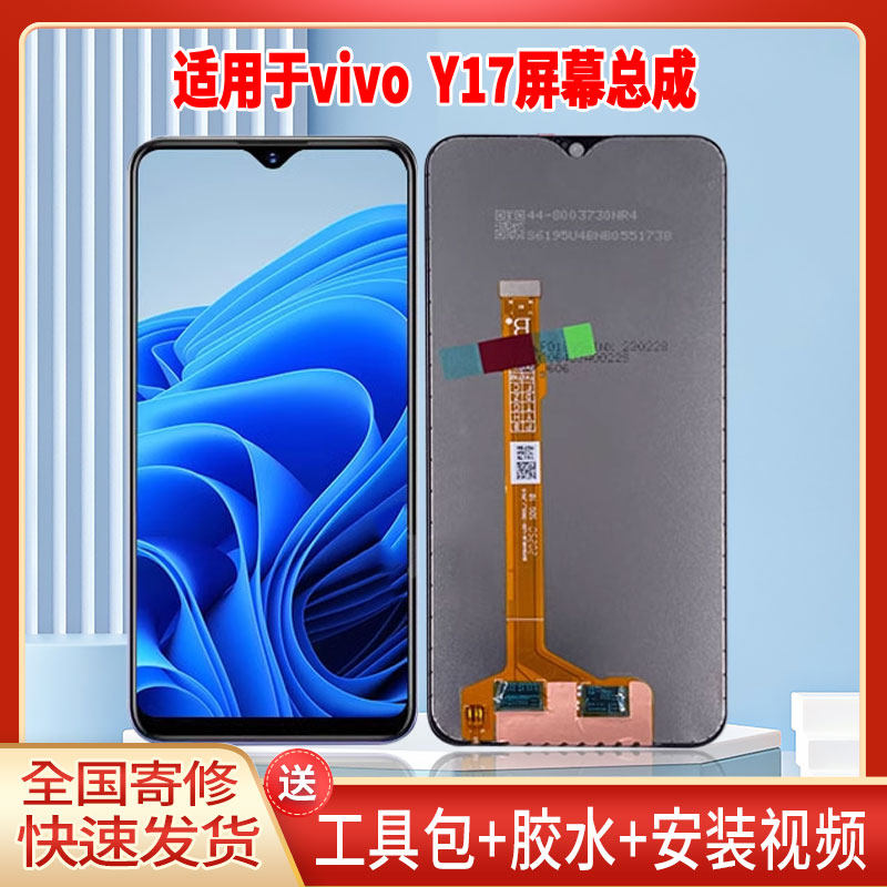 适用于VIVOY17手机屏幕总成LCD全新液晶显示屏一体高清触摸屏更换