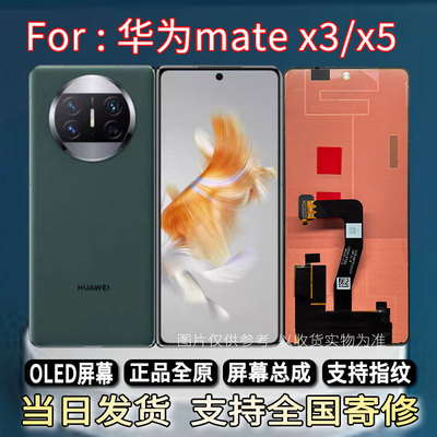 适用于华为mateX5手机屏幕总成原机OLED带指纹折叠触摸小显示屏