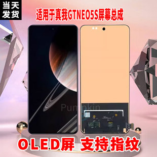 适用于OPPO真我GTNEO5S手机屏幕总成原材质LED带指纹超高清显示屏