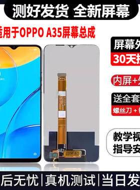 适用于OPPOA35手机屏幕总成免费换新LCD液晶触摸显示屏更换维修