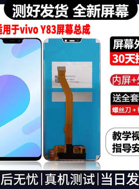 适用于VIVOY83手机屏幕总成免费换新LCD液晶触摸显示屏更换维修