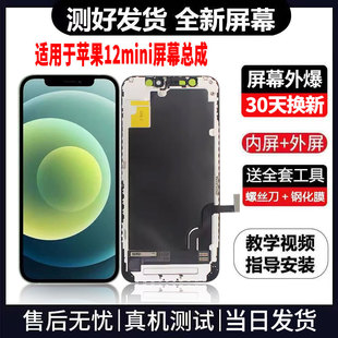 适用于苹果12mini手机屏幕总成免费换新LCD液晶显示屏更换维修