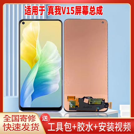 适用于OPPO真我V15手机屏幕总成LCD全新液晶显示屏一体高清触摸屏