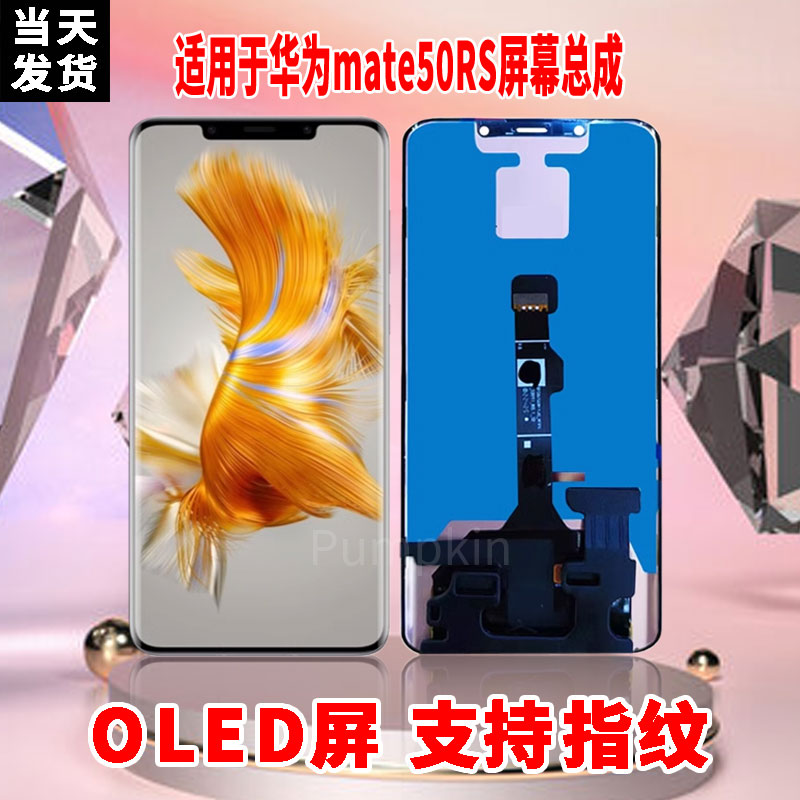 适用于华为MATE50RS手机屏幕总成原机材质OLED带指纹超清显示屏