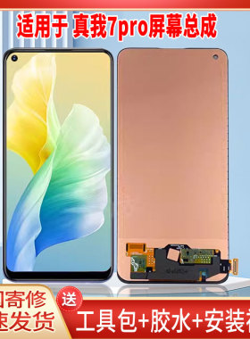 适用于OPPO真我7PRO手机屏幕总成LCD全新显示屏一体高清触摸屏