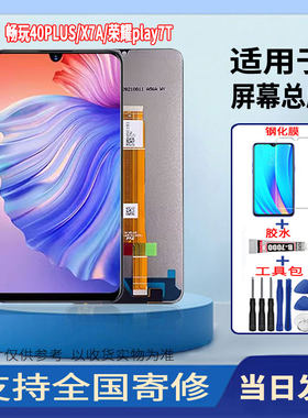 适用于荣耀畅玩40PLUS/荣耀play7T/华为X7A手机屏幕总成触摸屏