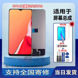 适用于OPPOA7X/真我U1/F9/F9PRO手机屏幕总成触摸显示屏配件更换