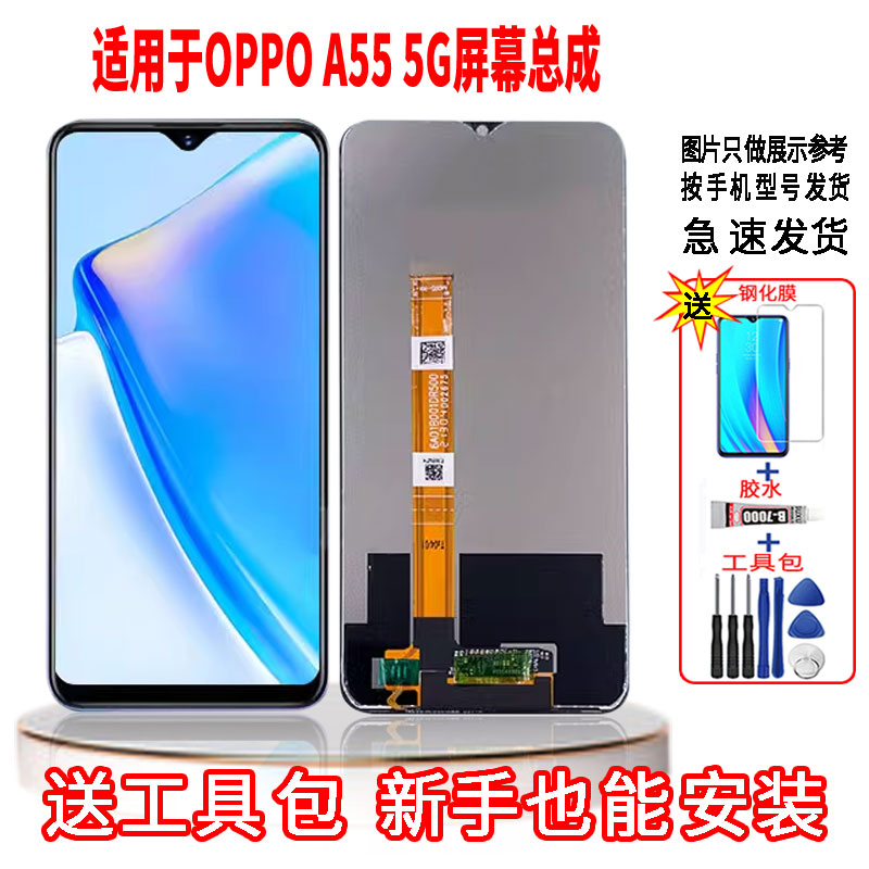 适用于OPPOA55 5G手机屏幕总成LCD高清液晶显示全新触摸屏配件