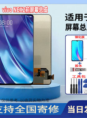 适用于VIVONEX2手机屏幕总成全新LCD液晶触摸显示屏配件更换维修