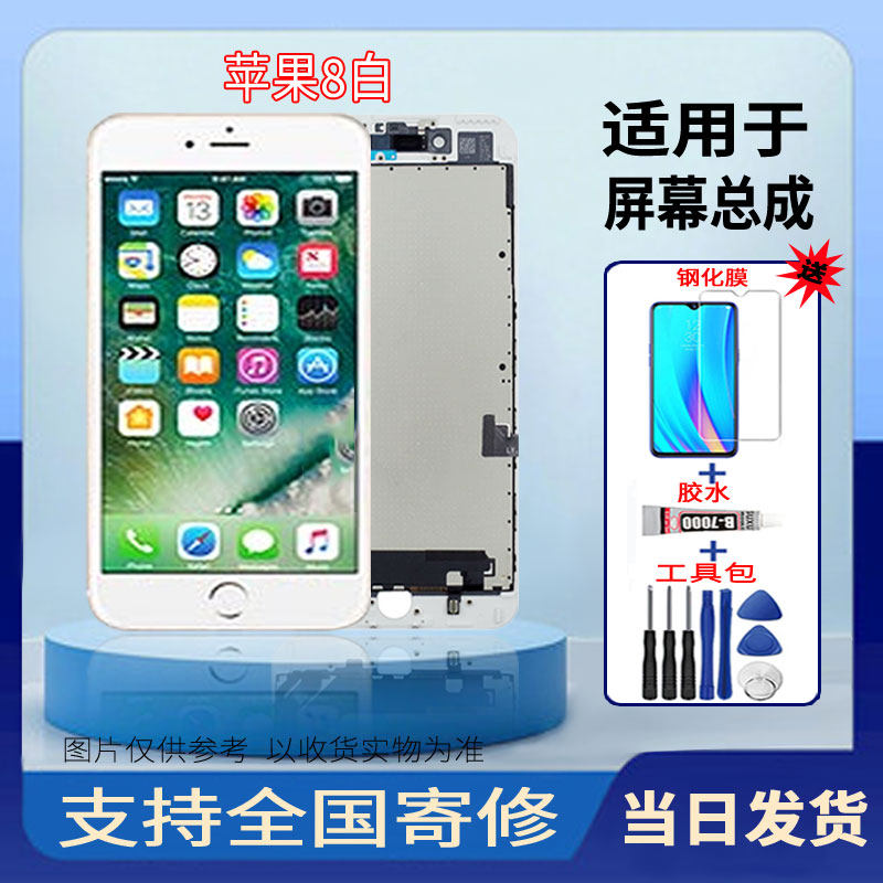 适用于苹果8手机屏幕总成LCD高清液晶显示全新触摸屏维修更换