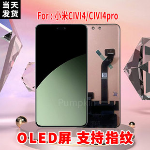适用于小米CIVI4pro/小米CIVI4手机屏幕总成原机材质带指纹显示屏